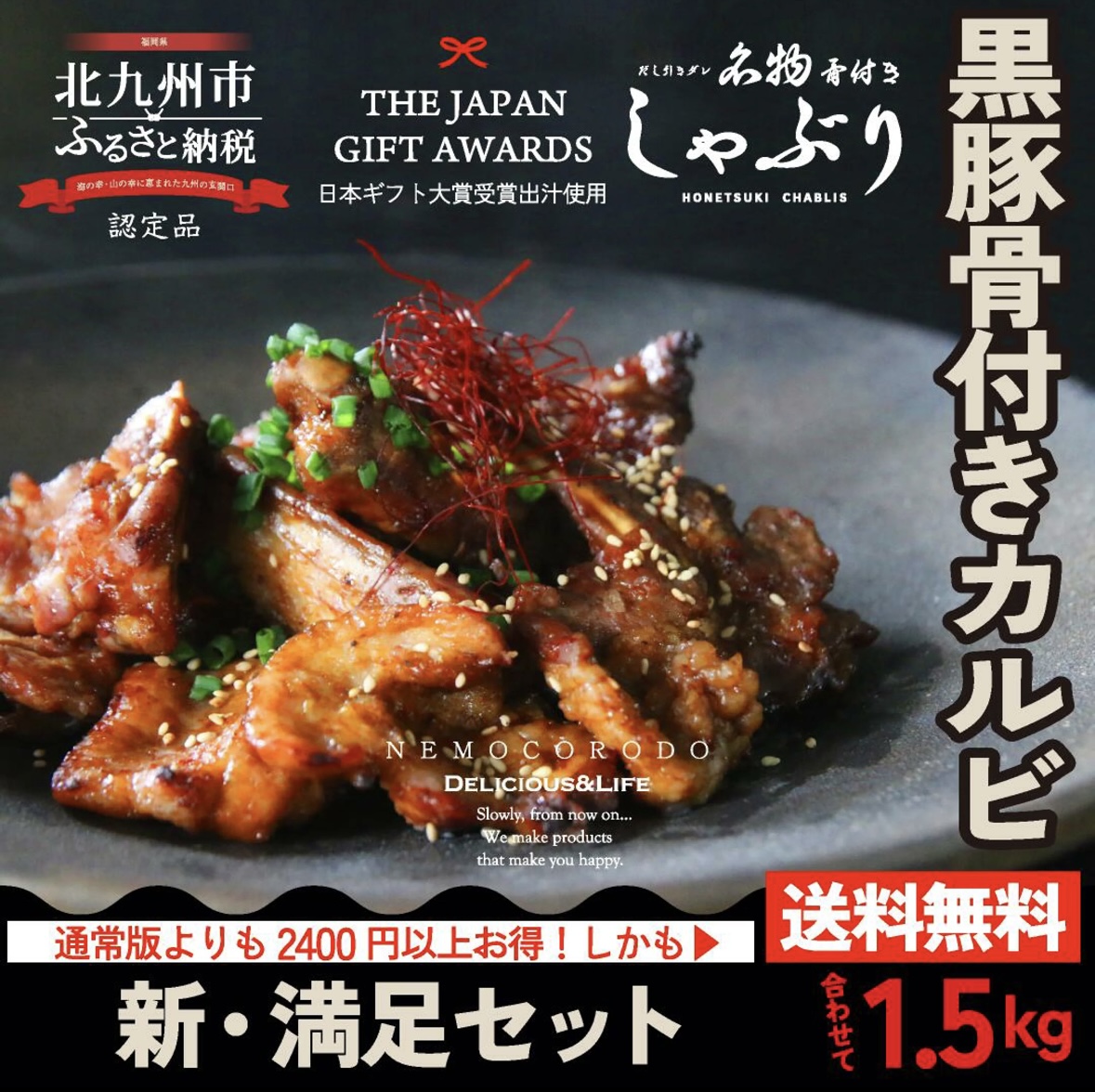 [送料無料クール便]骨付きしゃぶり「新・満足セット」 3種たっぷり1.5kg