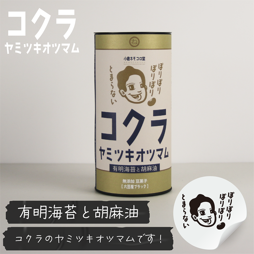 コクラヤミツキオツマム 「有明海苔と胡麻油」60g入